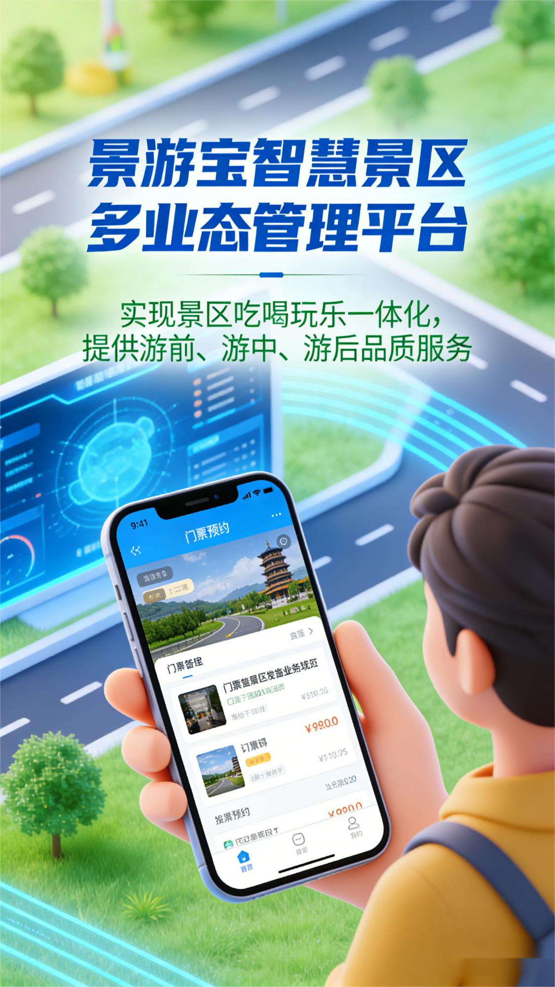 景游宝智慧景区票务系统:赋能景区数字化升级的核心解决方案