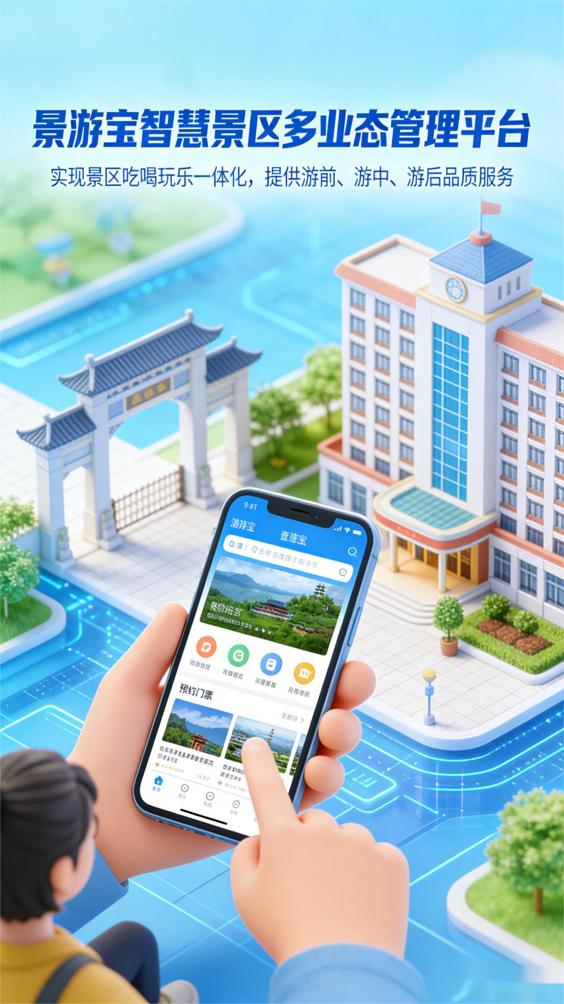 景游宝智慧景区AI票务系统：开启景区数字化运营新范式